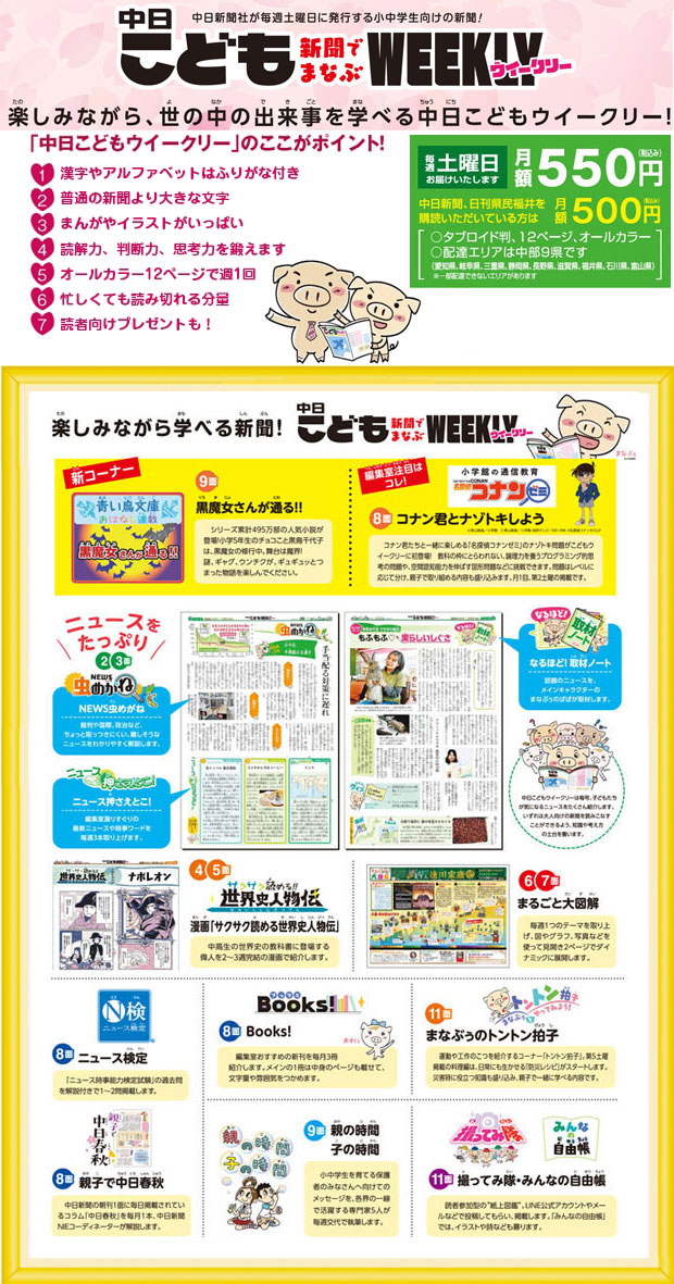 中日こどもウィークリーってどんな新聞？