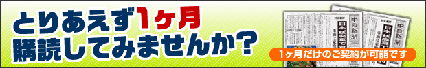 とりあえず1ヶ月購読してみませんか？