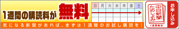 1週間の購読料が無料！